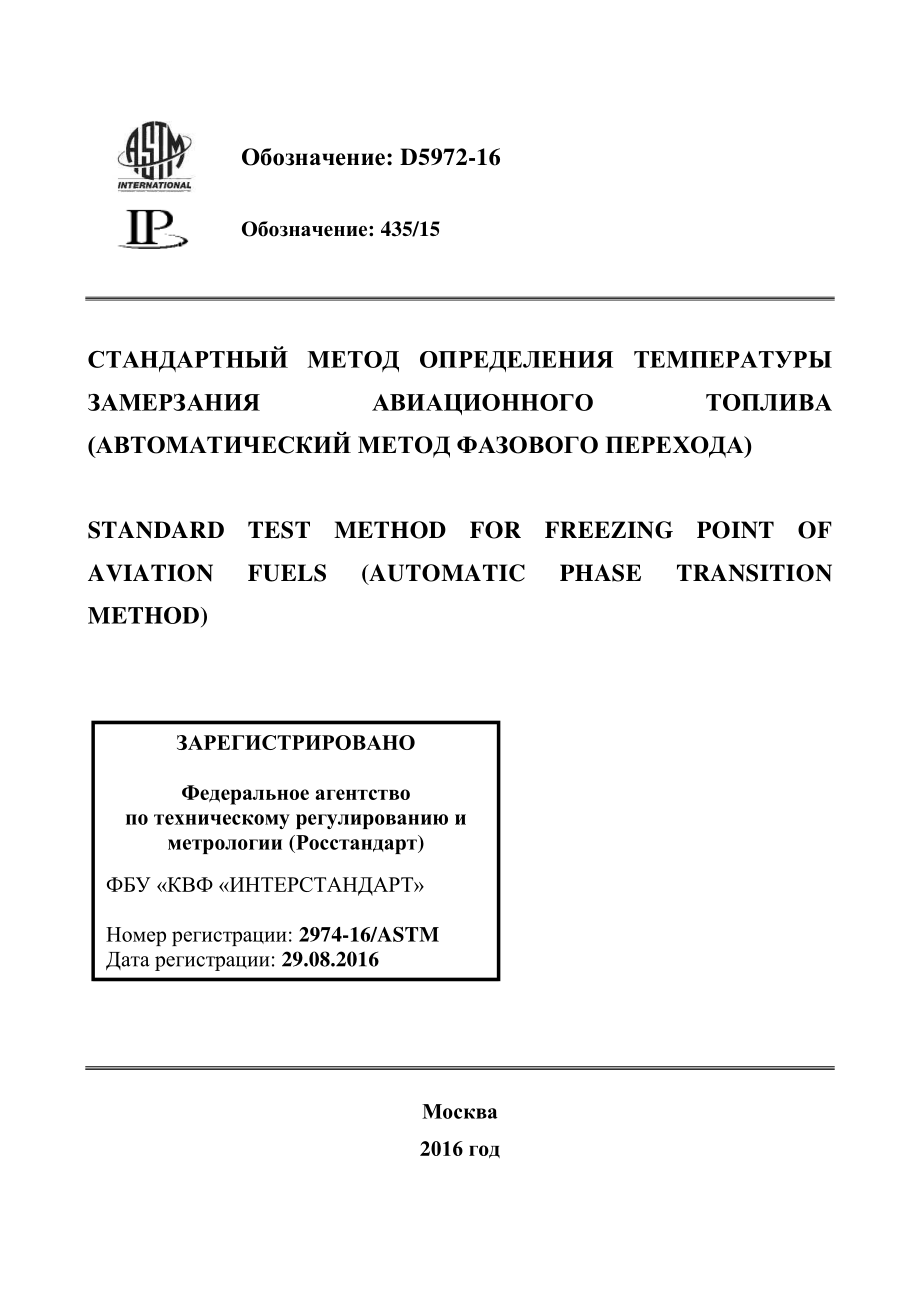 ASTM_D_5972_-_16_rus.pdf_第1页