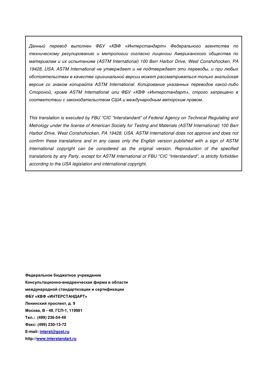 ASTM_D_5452_-_12_rus.pdf_第2页