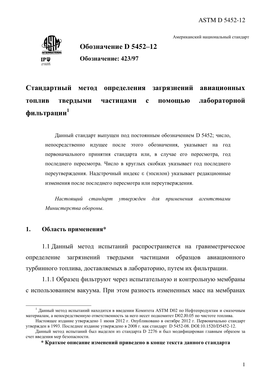 ASTM_D_5452_-_12_rus.pdf_第3页