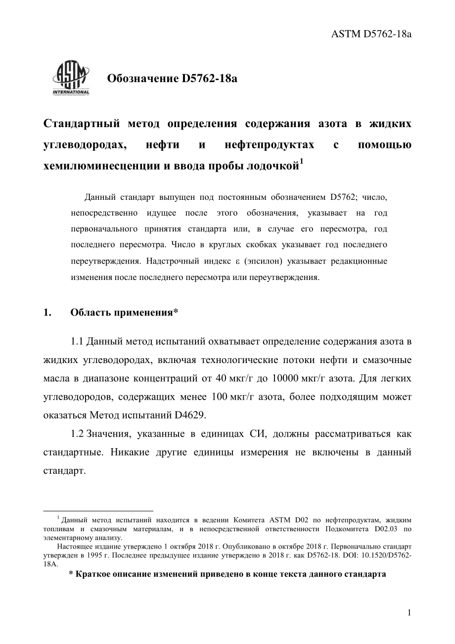 ASTM_D_5762_-_18a_rus.pdf_第3页