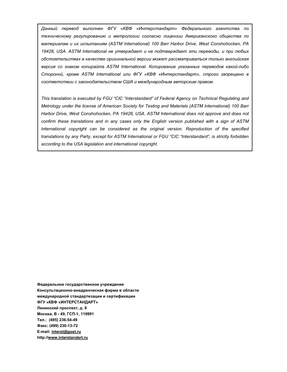 ASTM_D_3865_-_09_rus.pdf_第2页