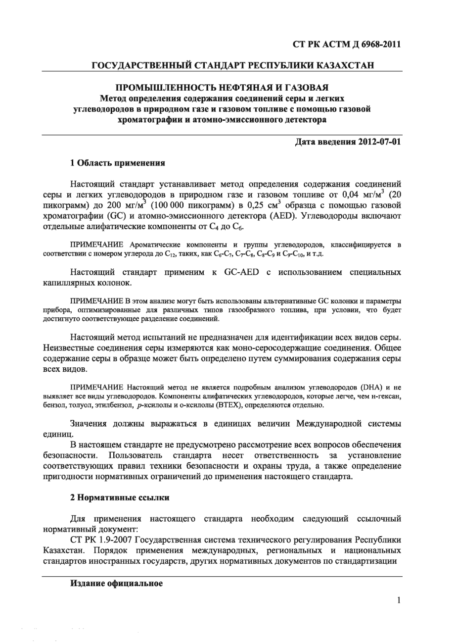 ASTM_D_6968_-_03_2009_rus_scan.pdf_第3页