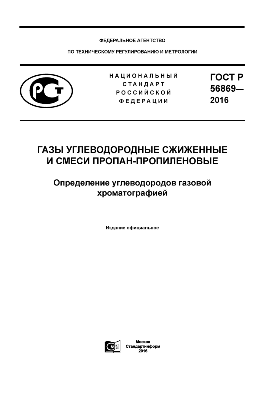 ASTM_D_2163_-_14e1_rus_scan.pdf_第1页