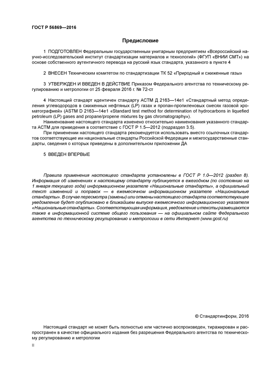 ASTM_D_2163_-_14e1_rus_scan.pdf_第2页