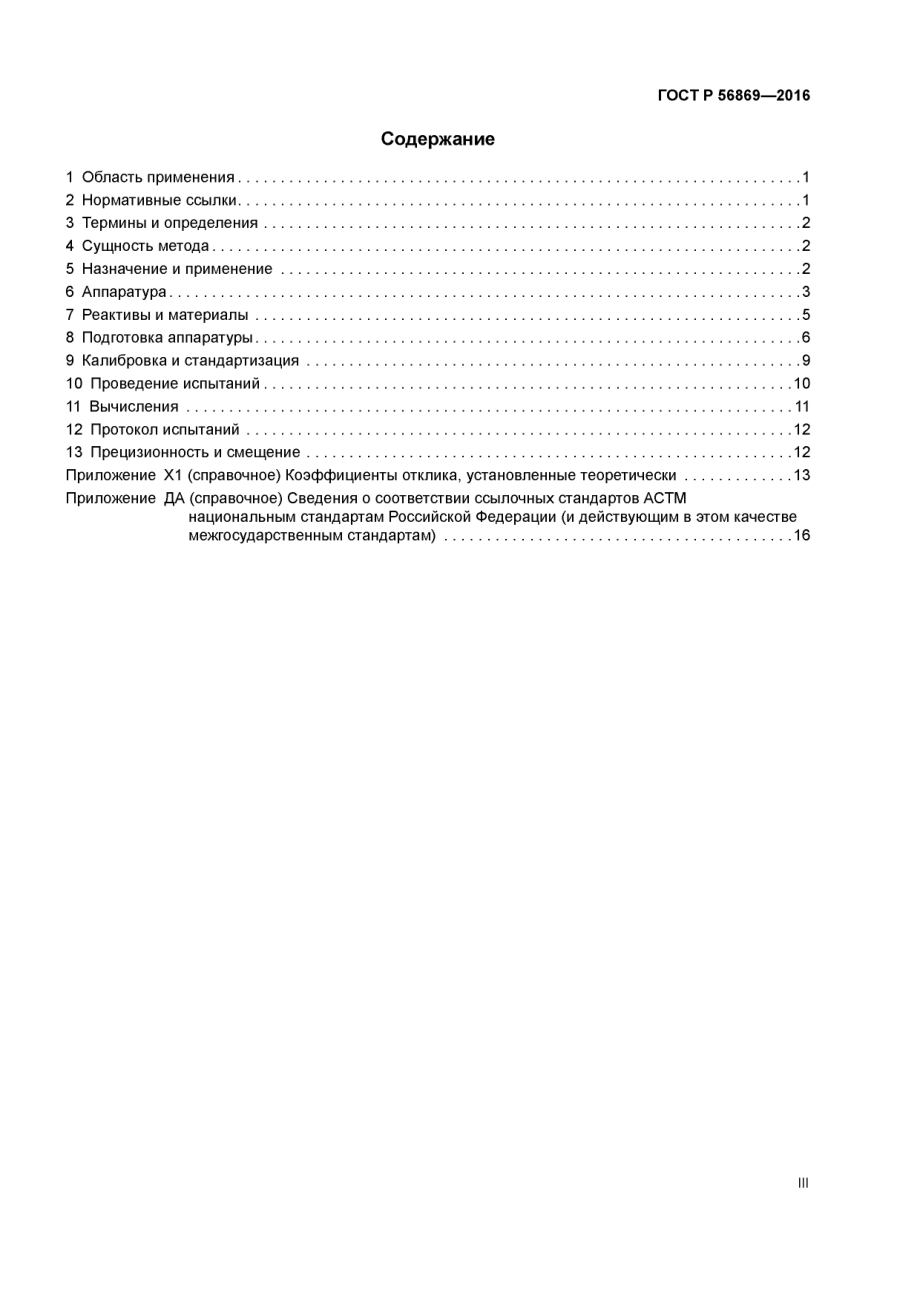 ASTM_D_2163_-_14e1_rus_scan.pdf_第3页