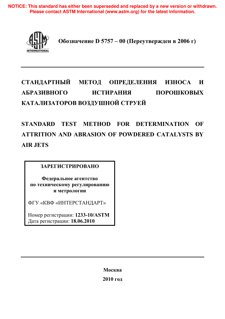 ASTM_D_5757_-_00_2006_rus.pdf_第1页