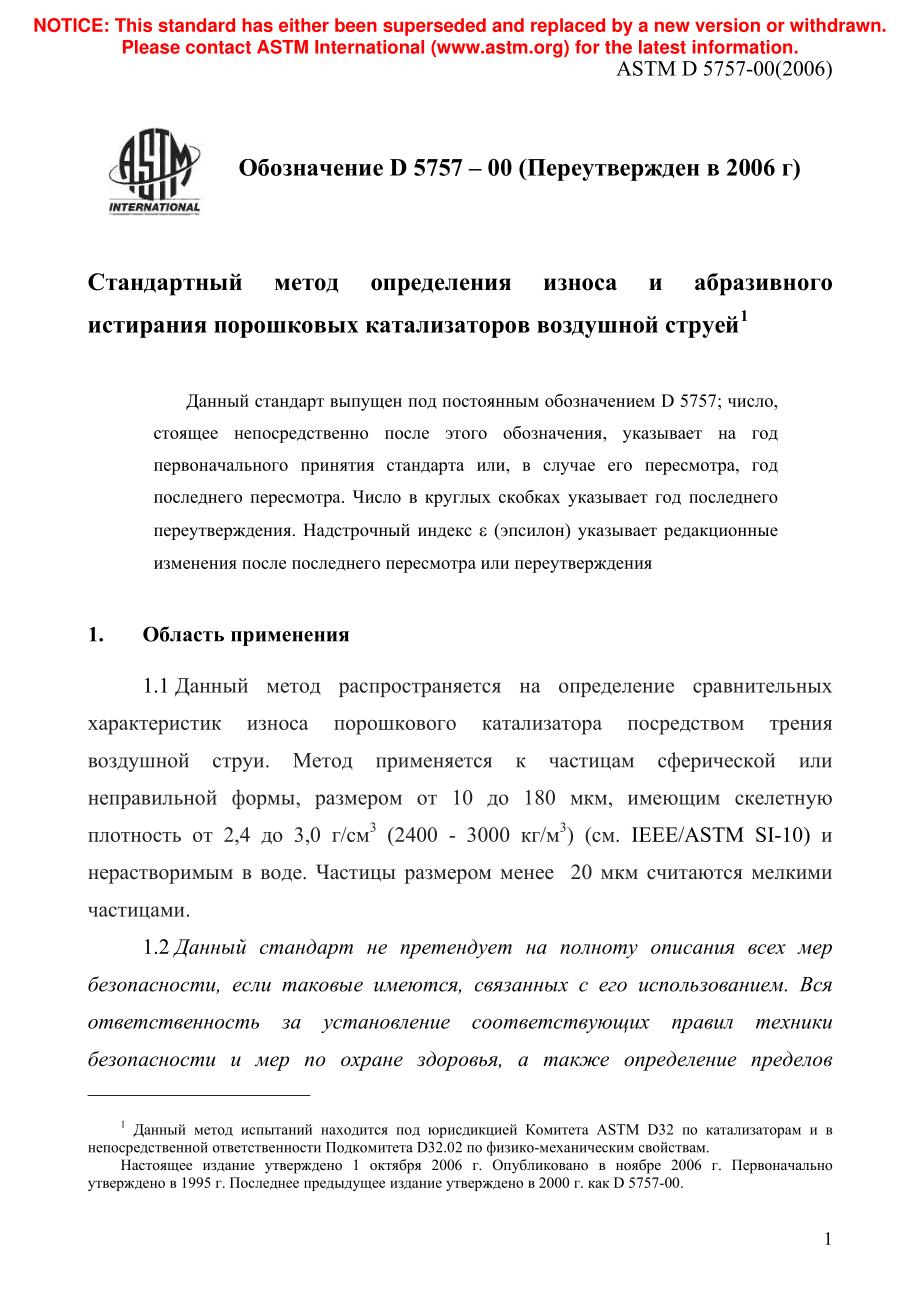 ASTM_D_5757_-_00_2006_rus.pdf_第3页