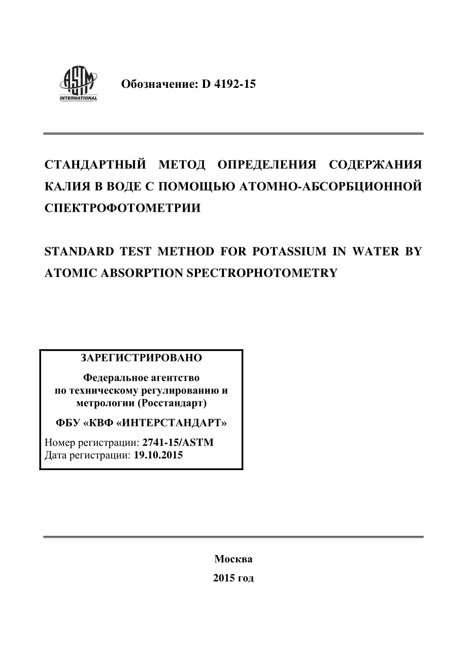 ASTM_D_4192_-_15_rus.pdf_第1页