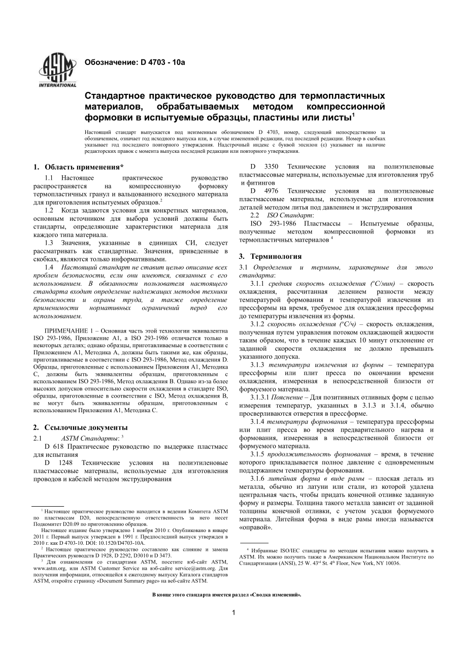 ASTM_D_4703_-_10a_rus.pdf_第3页