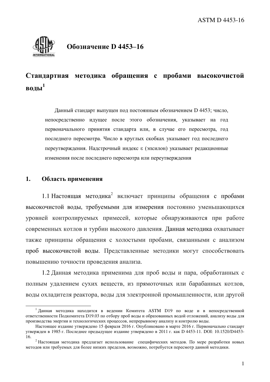 ASTM_D_4453_-_16_rus.pdf_第3页