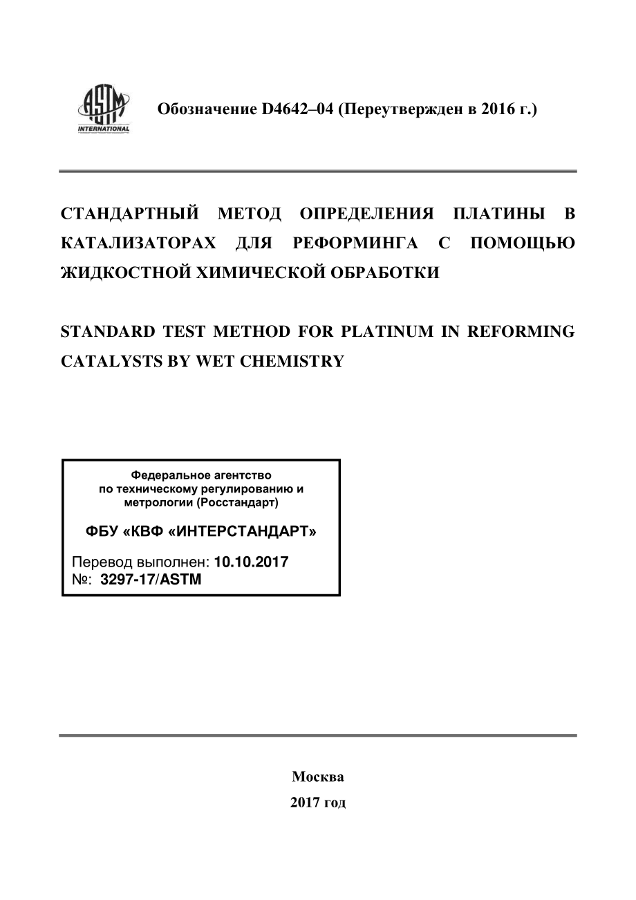 ASTM_D_4642_-_04_2016_rus.pdf_第1页