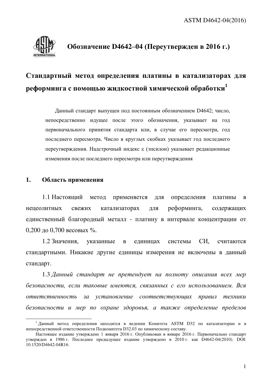 ASTM_D_4642_-_04_2016_rus.pdf_第3页