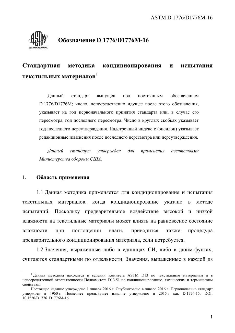 ASTM_D_1776_-_D_1776M_-_16_rus.pdf_第3页