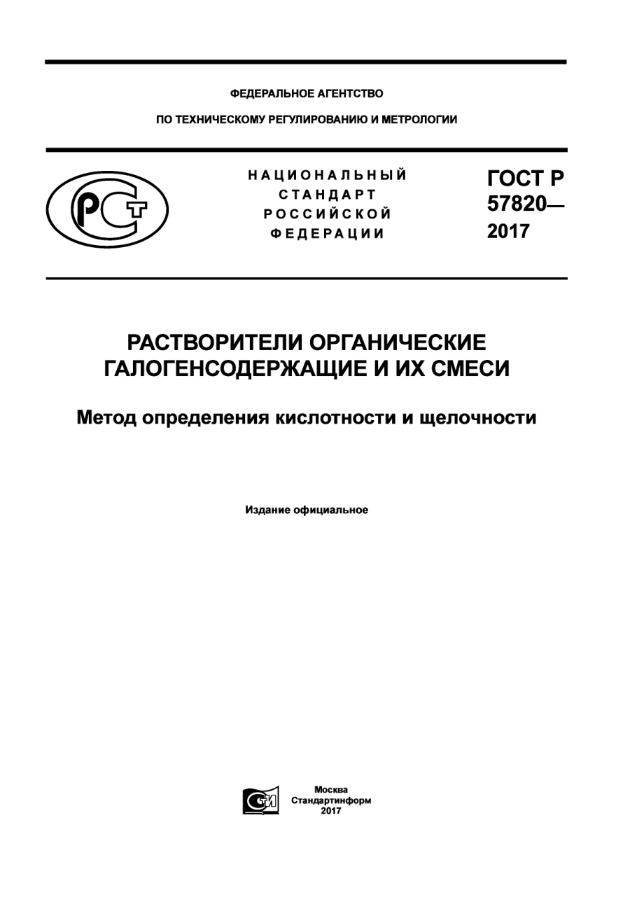 ASTM_D_2989_-_01_2016_rus_scan.pdf_第1页