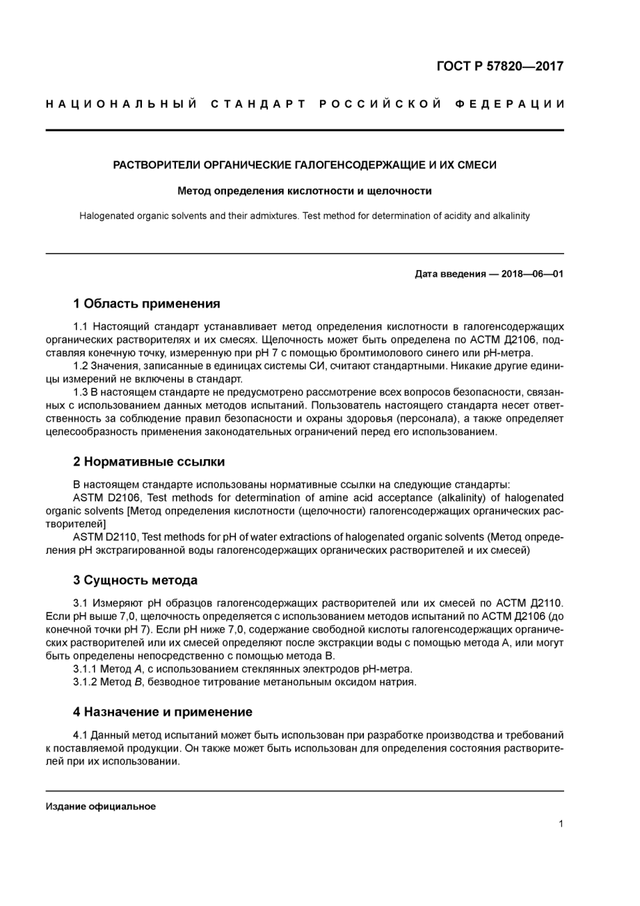 ASTM_D_2989_-_01_2016_rus_scan.pdf_第3页