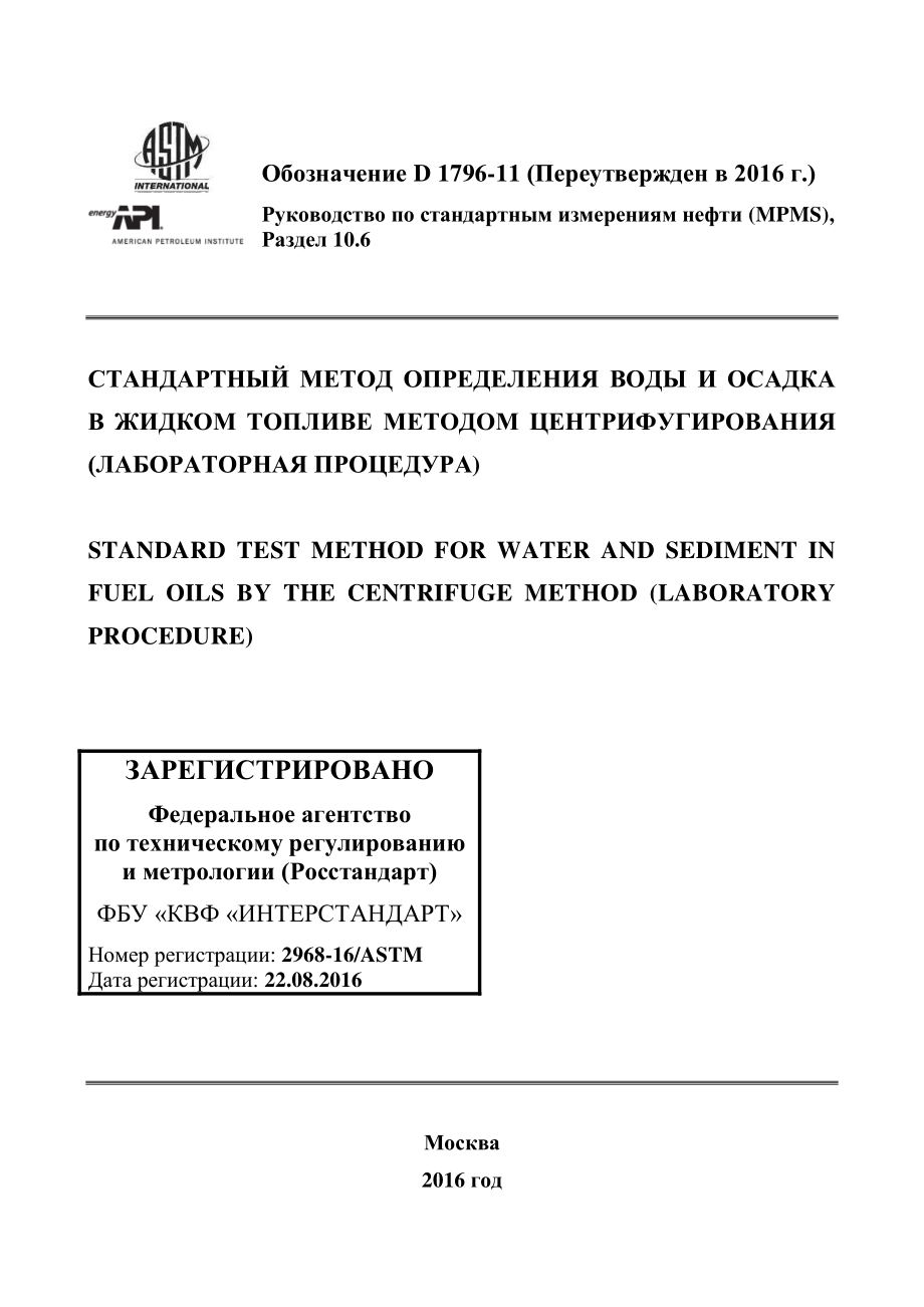 ASTM_D_1796_-_11_2016_rus.pdf_第1页