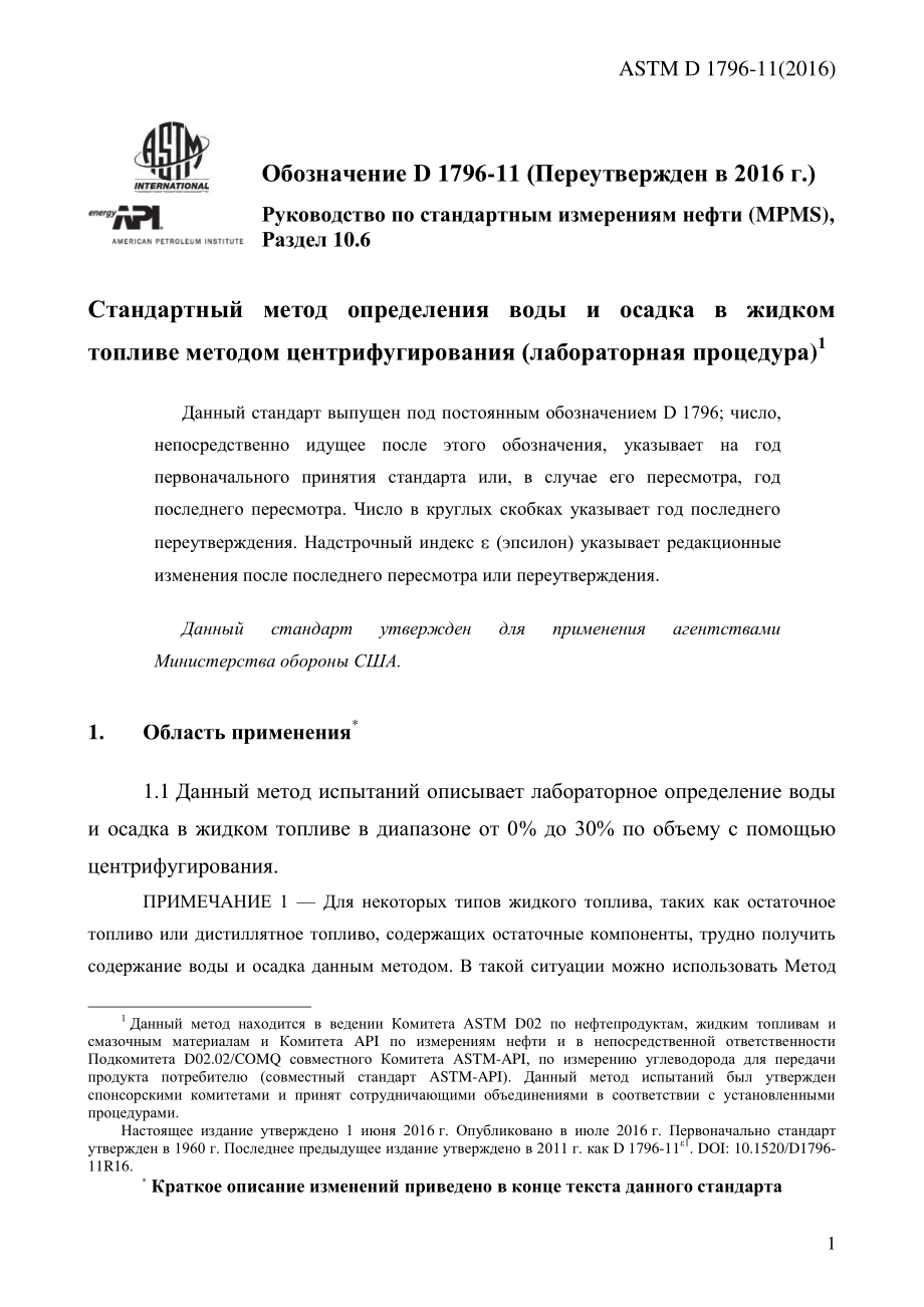 ASTM_D_1796_-_11_2016_rus.pdf_第3页