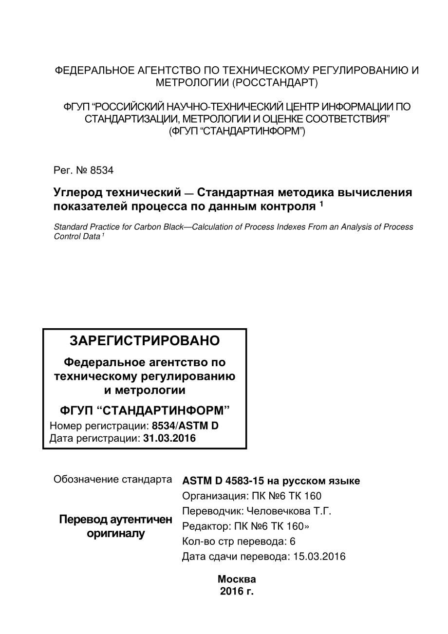 ASTM_D_4583_-_95_2015_rus.pdf_第1页