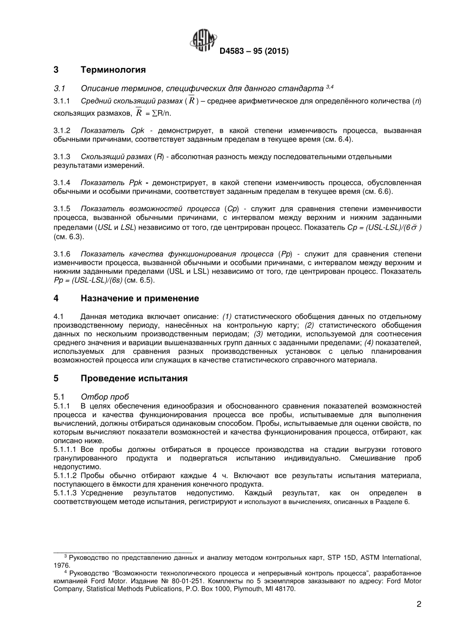 ASTM_D_4583_-_95_2015_rus.pdf_第3页