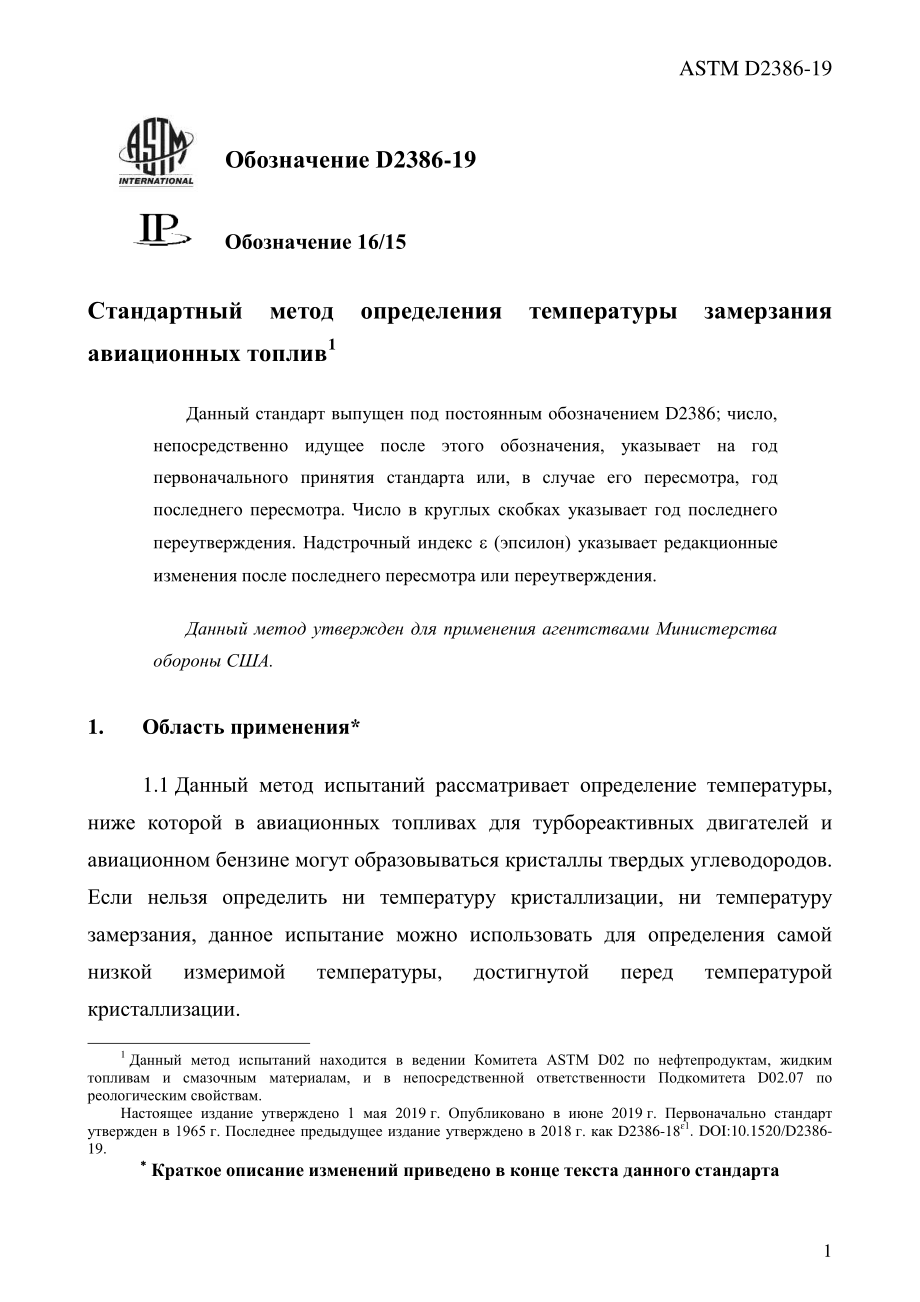 ASTM_D_2386_-_19_rus.pdf_第3页