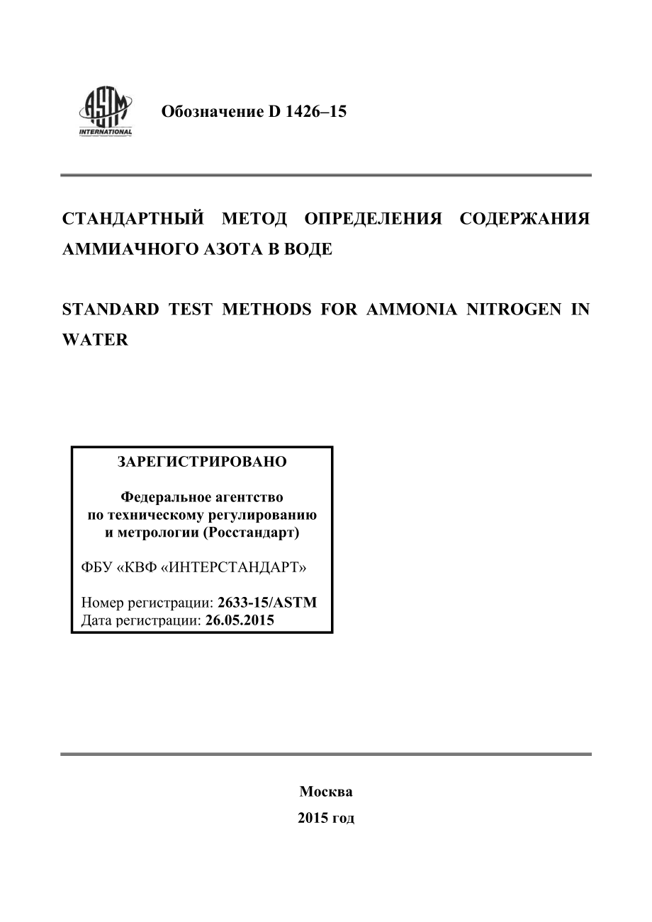 ASTM_D_1426_-_15_rus.pdf_第1页