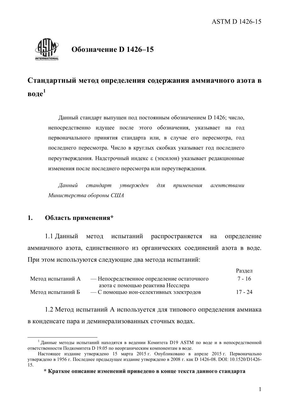 ASTM_D_1426_-_15_rus.pdf_第3页