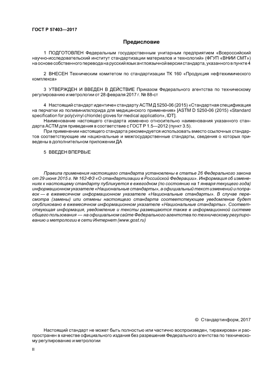 ASTM_D_5250_-_06_2015_rus_scan.pdf_第2页