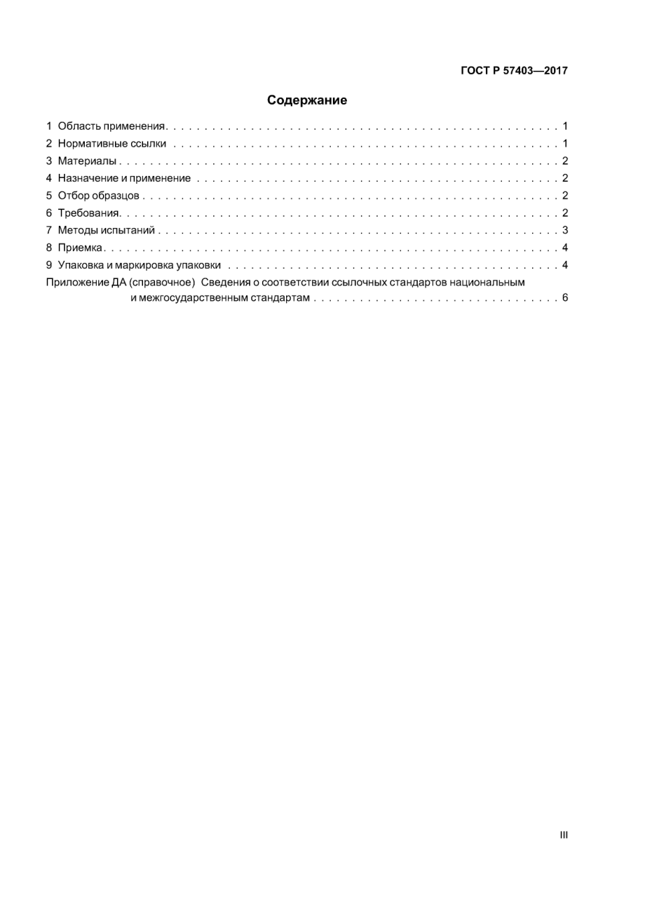 ASTM_D_5250_-_06_2015_rus_scan.pdf_第3页