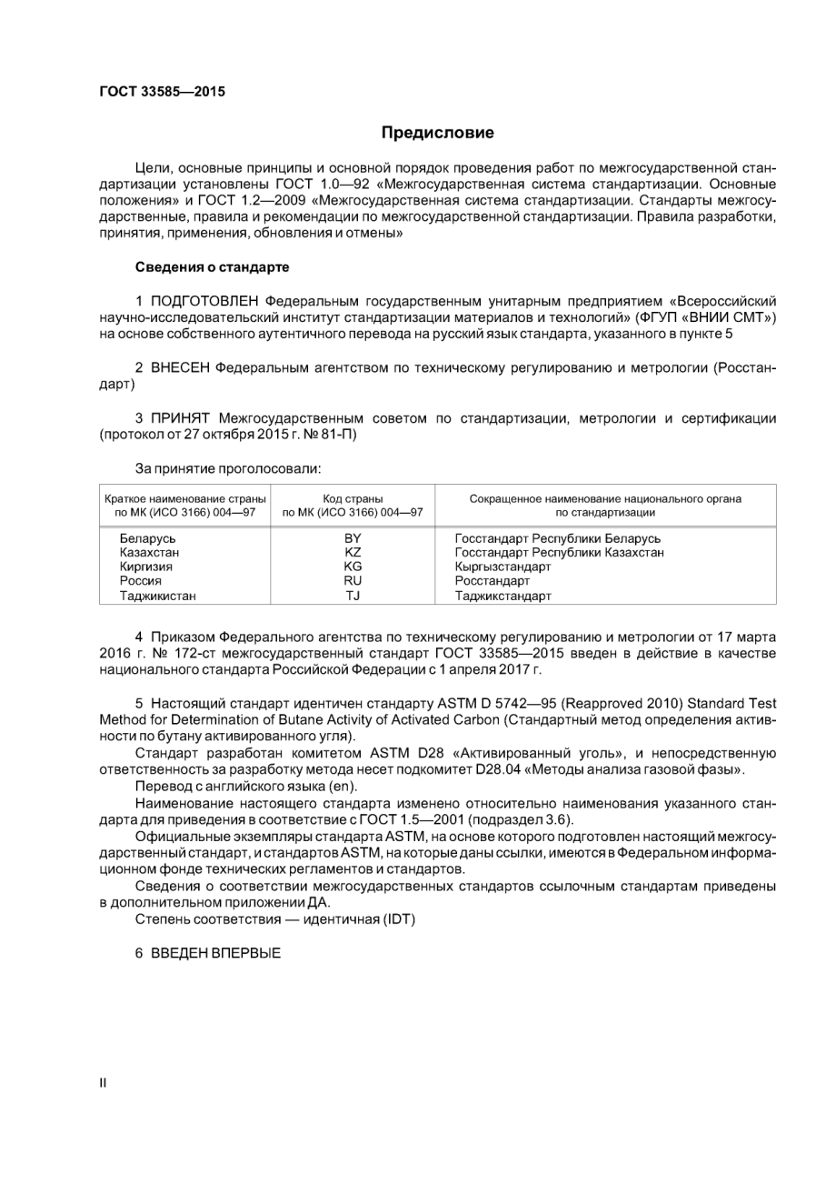 ASTM_D_5742_-_95_2010_rus_scan.pdf_第2页