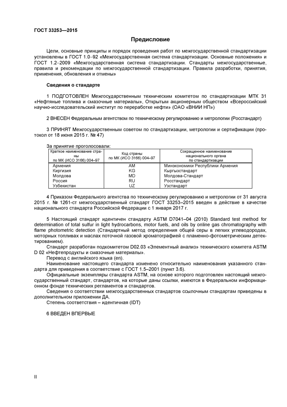 ASTM_D_7041_-_04_2010_rus_scan.pdf_第2页