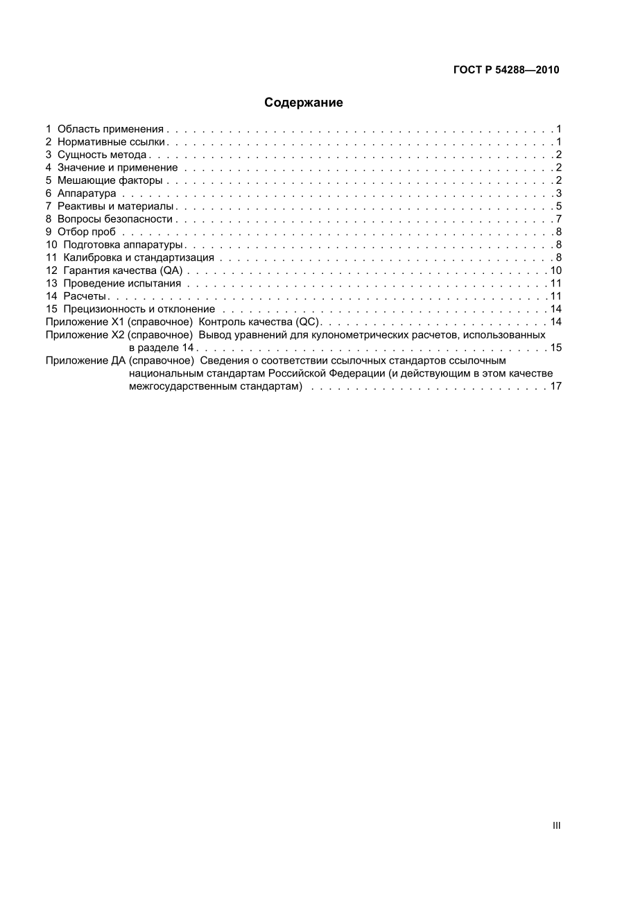 ASTM_D_3120_-_08_rus.pdf_第3页