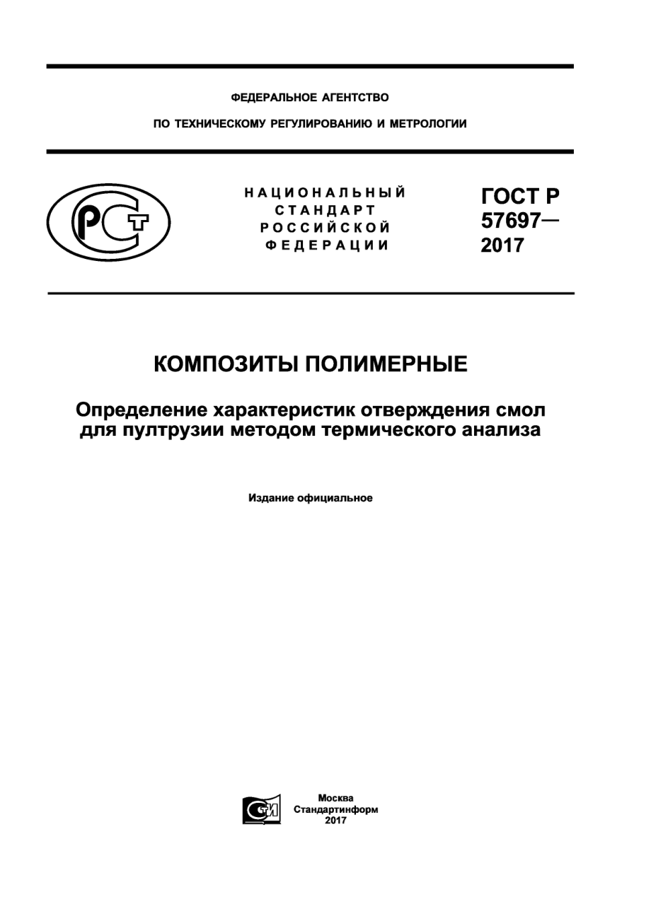 ASTM_D_5028_-_09_rus_scan.pdf_第1页