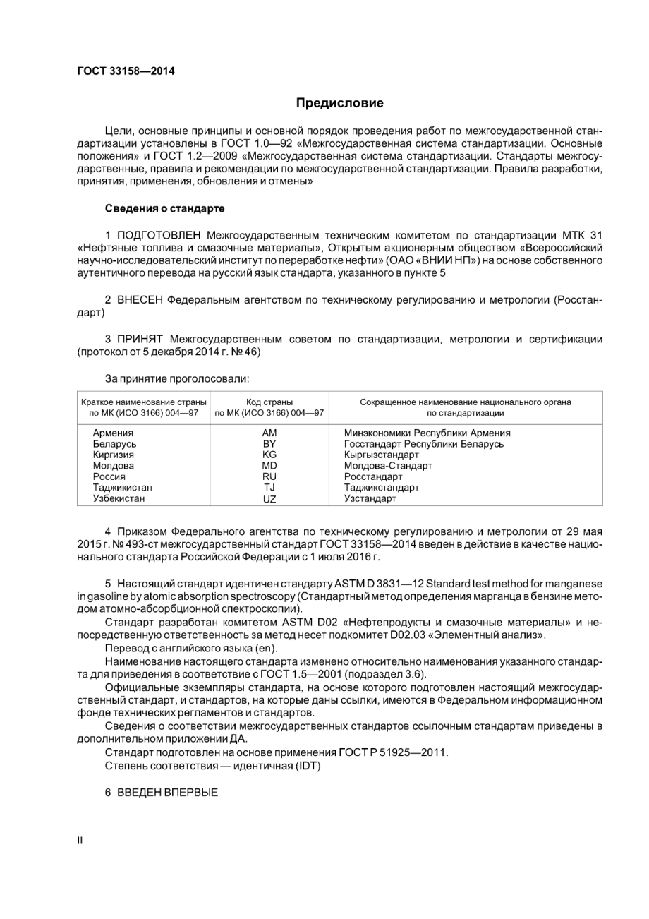 ASTM_D_3831_-_12_rus_scan.pdf_第2页