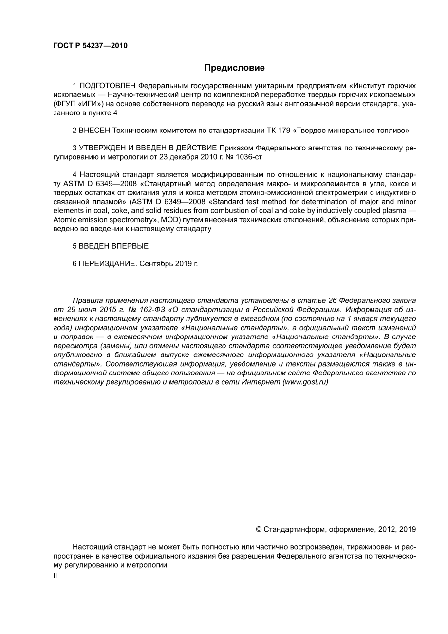 ASTM_D_6349_-_08_rus.pdf_第2页