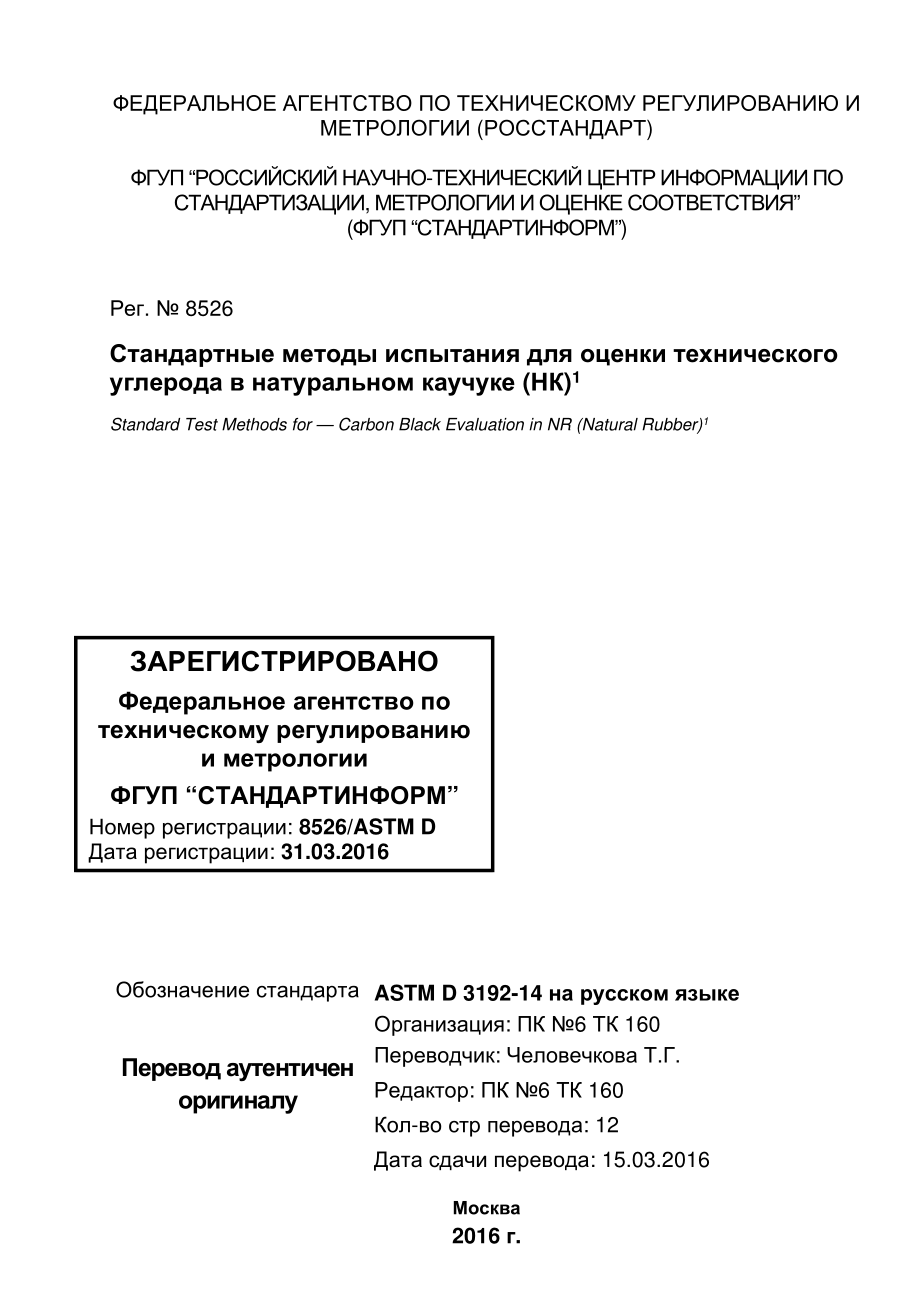 ASTM_D_3192_-_09_2014_rus.pdf_第1页