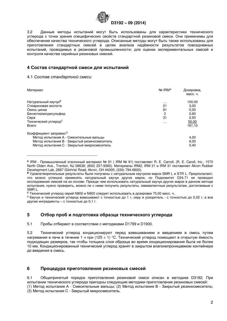 ASTM_D_3192_-_09_2014_rus.pdf_第3页