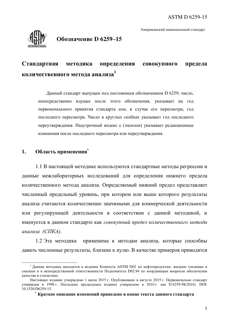 ASTM_D_6259_-_15_rus.pdf_第3页