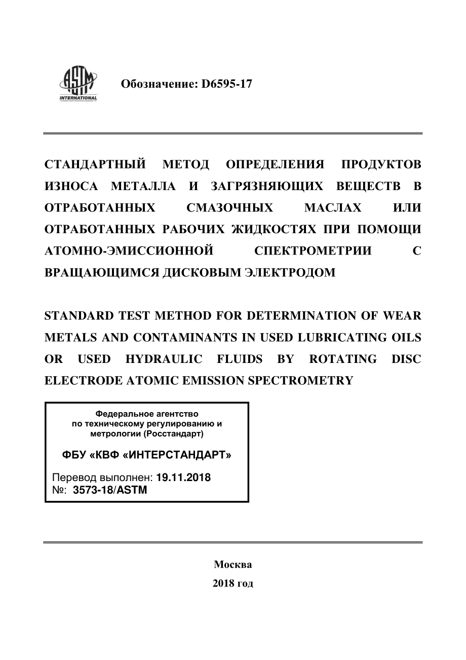 ASTM_D_6595_-_17_rus.pdf_第1页