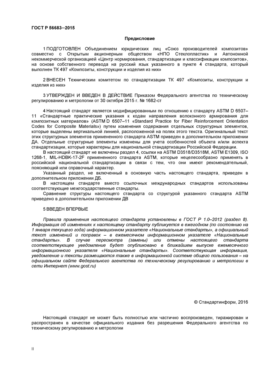 ASTM_D_6507_-_11_rus_scan.pdf_第2页