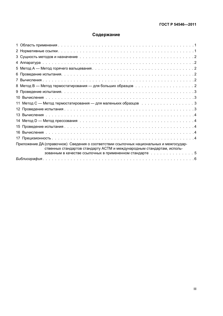 ASTM_D_5668_-_09_rus.pdf_第3页