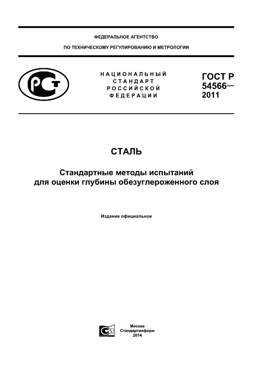 ASTM_E_1077_-_01_rus_scan.pdf_第1页