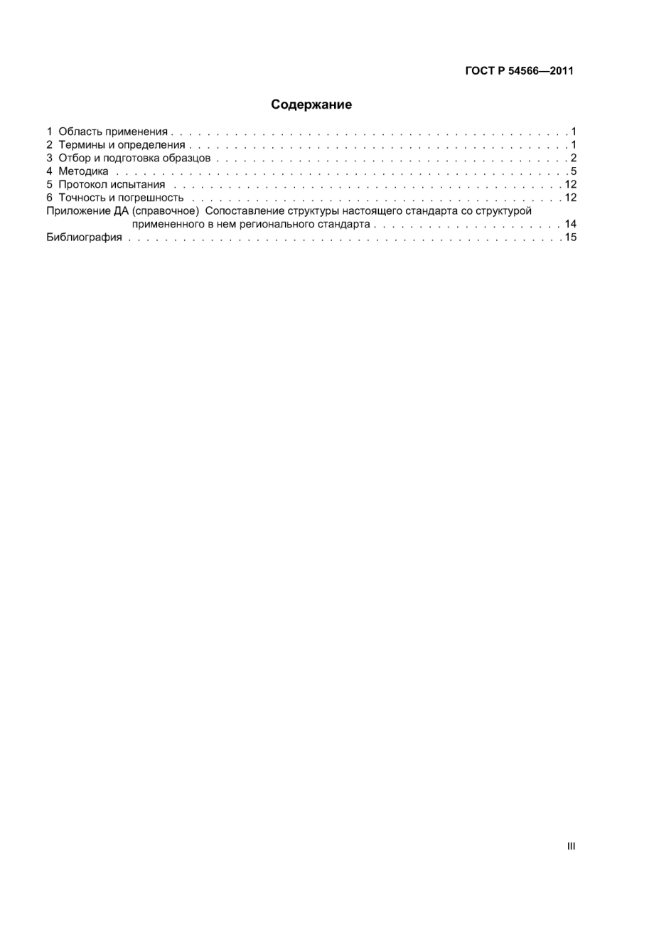 ASTM_E_1077_-_01_rus_scan.pdf_第3页