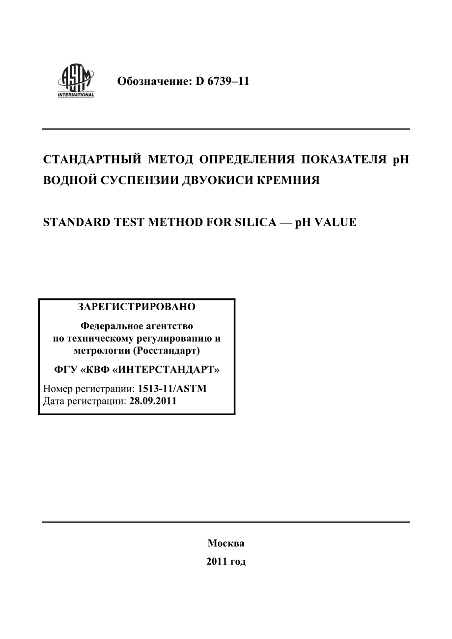 ASTM_D_6739_-_11_rus.pdf_第1页