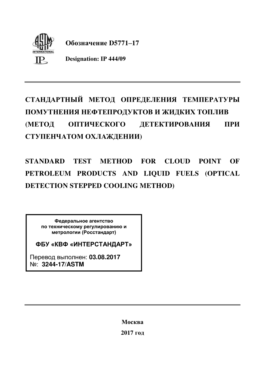 ASTM_D_5771_-_17_rus.pdf_第1页