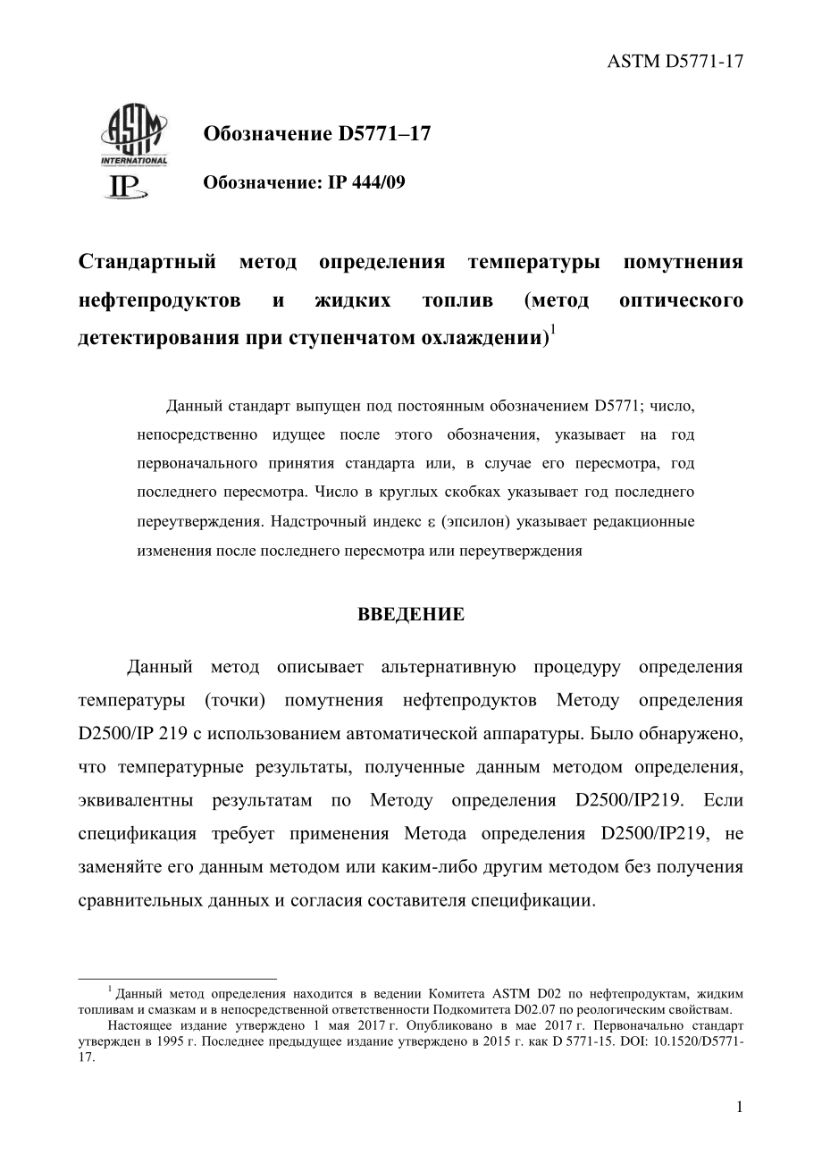 ASTM_D_5771_-_17_rus.pdf_第3页