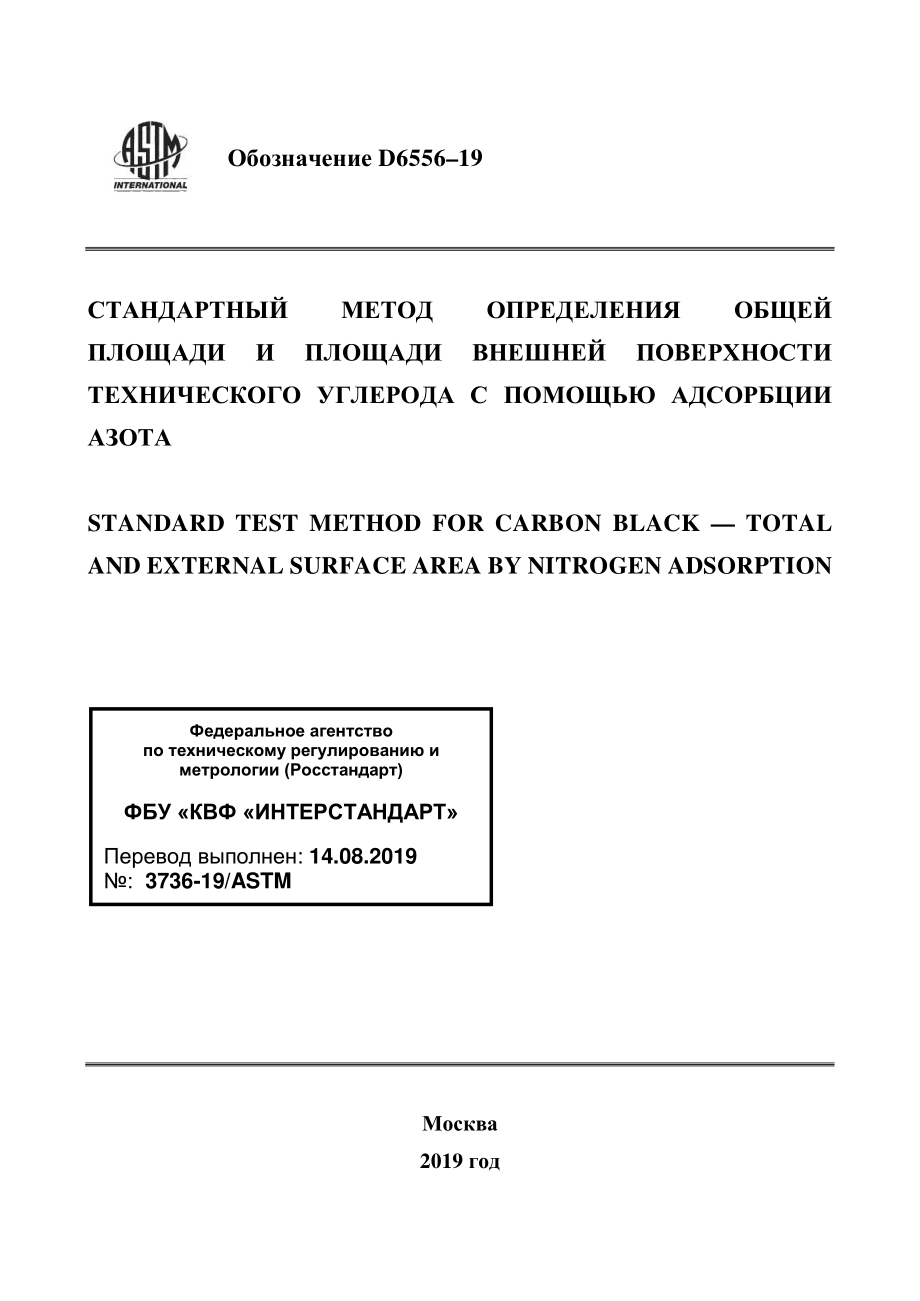 ASTM_D_6556_-_19_rus.pdf_第1页