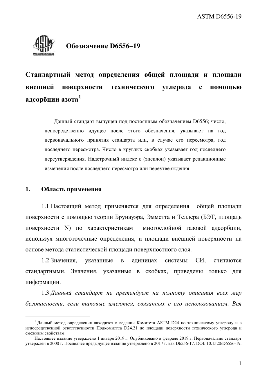 ASTM_D_6556_-_19_rus.pdf_第3页