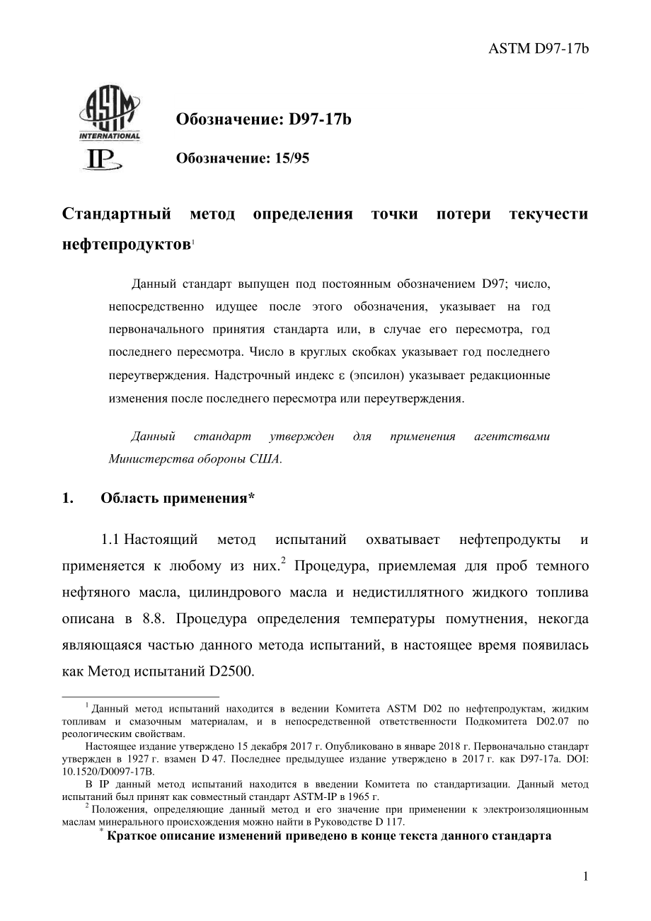 ASTM_D_97_-_17b_rus.pdf_第3页