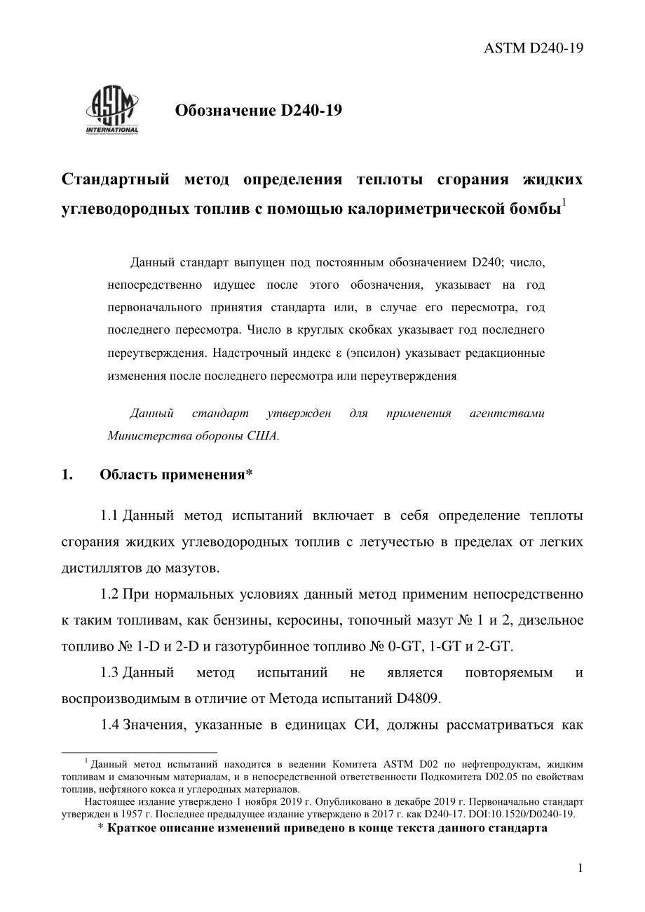 ASTM_D_240_-_19_rus.pdf_第3页