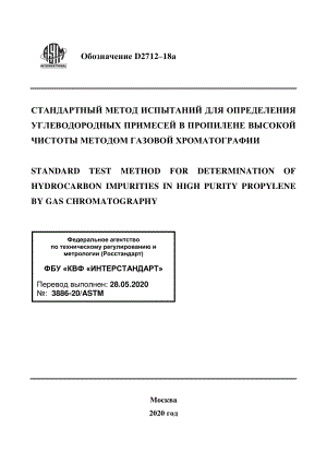 ASTM_D_2712_-_18a_rus.pdf